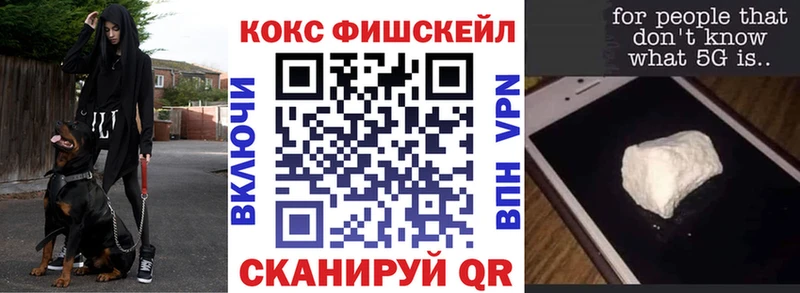 COCAIN Fish Scale  это формула  Тобольск  что такое наркотик 